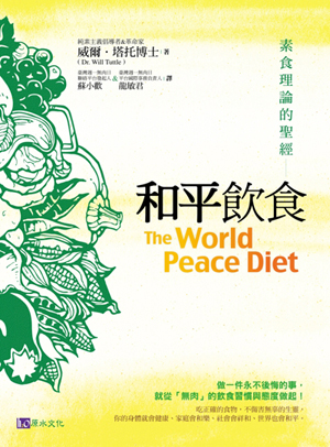 [4]The World Peace Diet